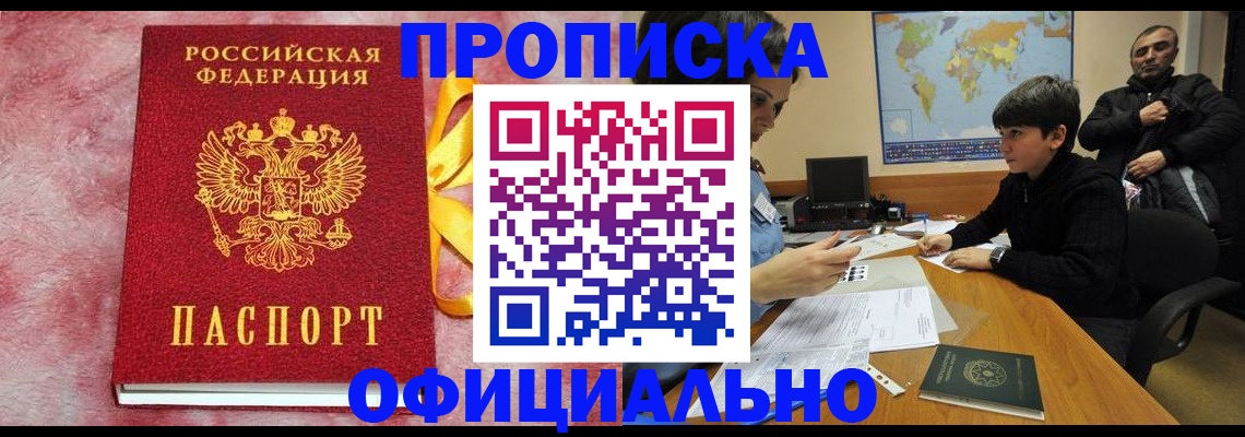 прописка 2025 в Сосновоборске