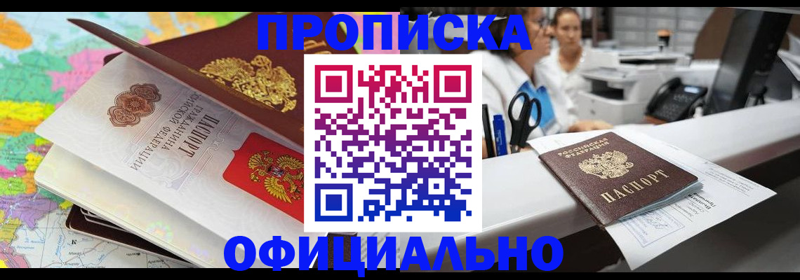 временная прописка в Сосновоборске