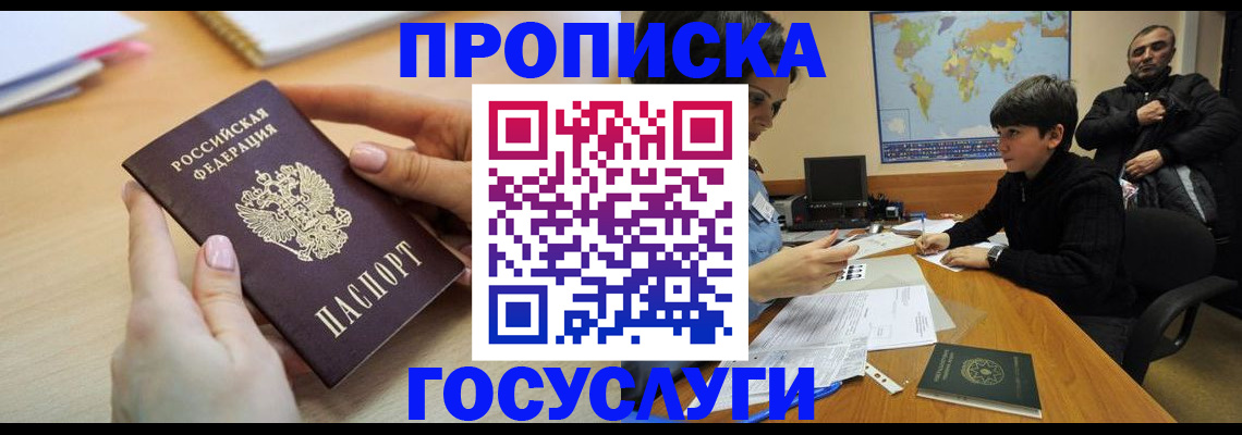 прописка гарантия в Сосновоборске