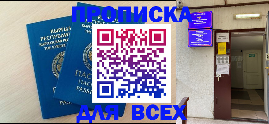 прописка паспорт в Сосновоборске