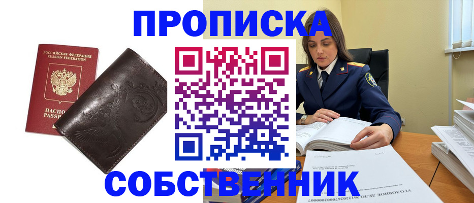 прописка для школы в Сосновоборске