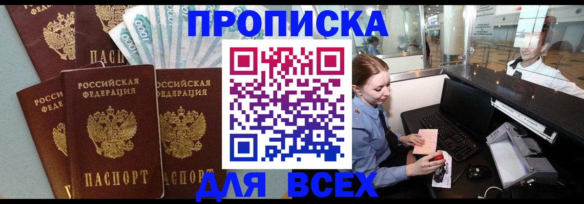 временная регистрация для всех в Сосновоборске