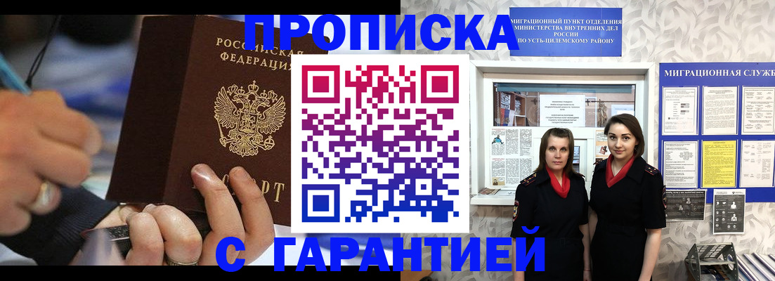 прописка регистрация в Сосновоборске